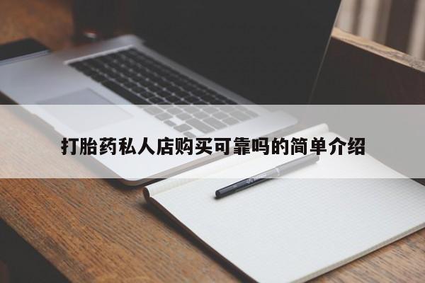 附近打胎药私人店联系方式动态 第96页