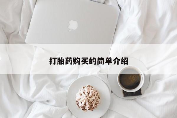 附近打胎药私人店联系方式要闻 第87页